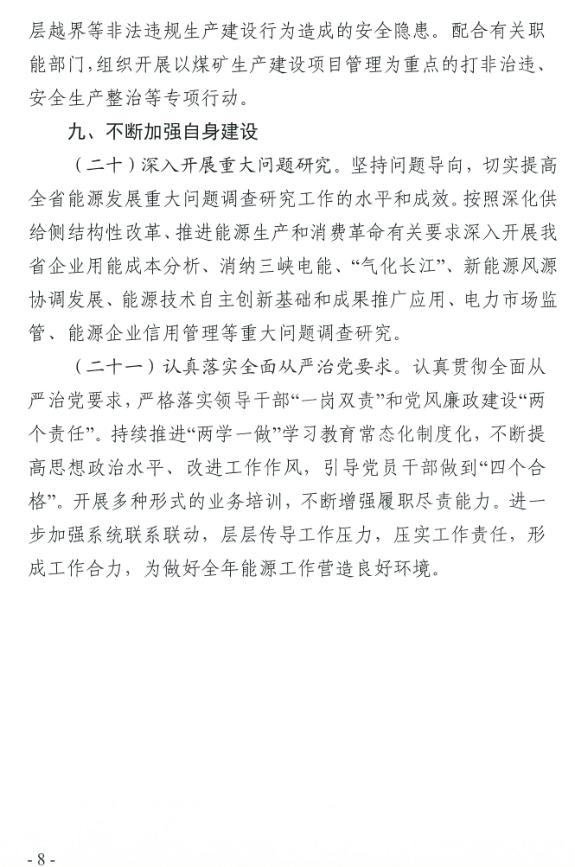 ����ʡ��Դ��ӡ�l(f��)2017����Դ����ָ��(d��o)��Ҋ