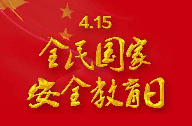 4.15ȫ���(gu��)�Ұ�ȫ������  ��һ�������c����ϢϢ���P(gu��n)